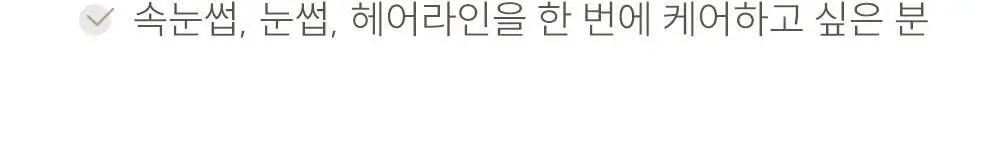 [1등속눈썹영양제] 마르시끄 속눈썹 영양제 5종 중 택1 상세페이지 47